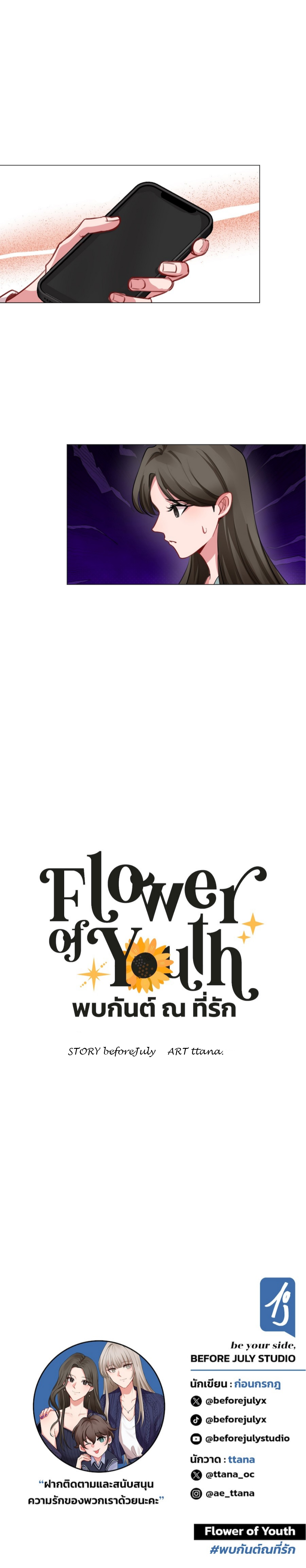 Flower of Youth Sunflower 第14页