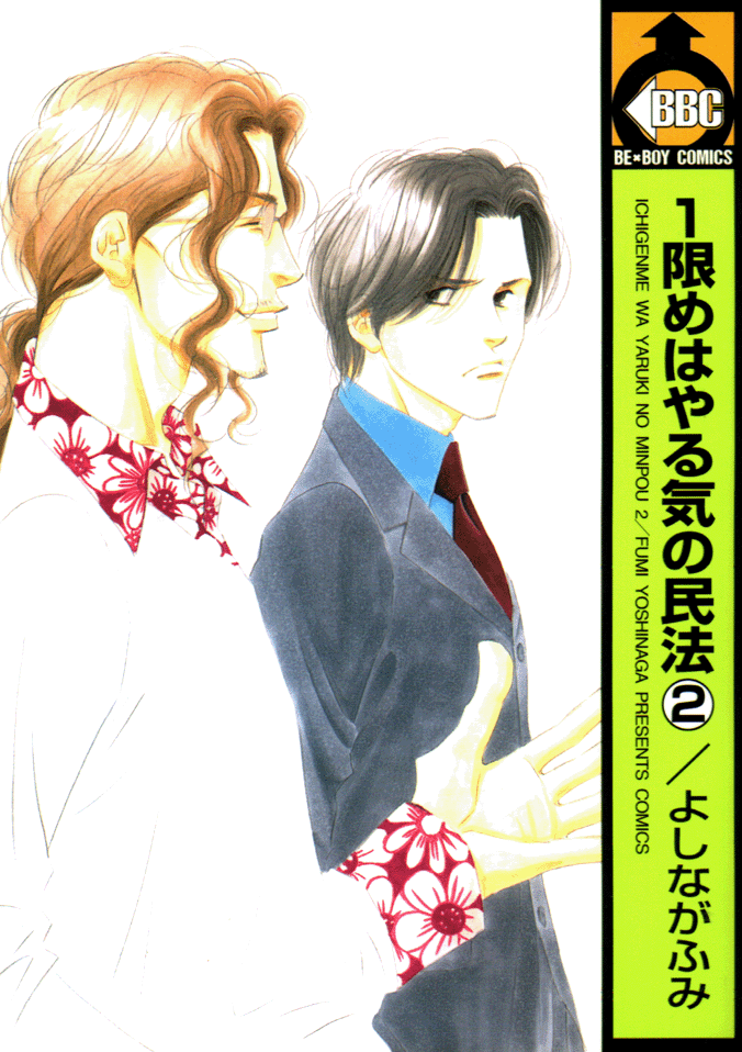 Ichigenme wa Yaruki no Minpou 第2页