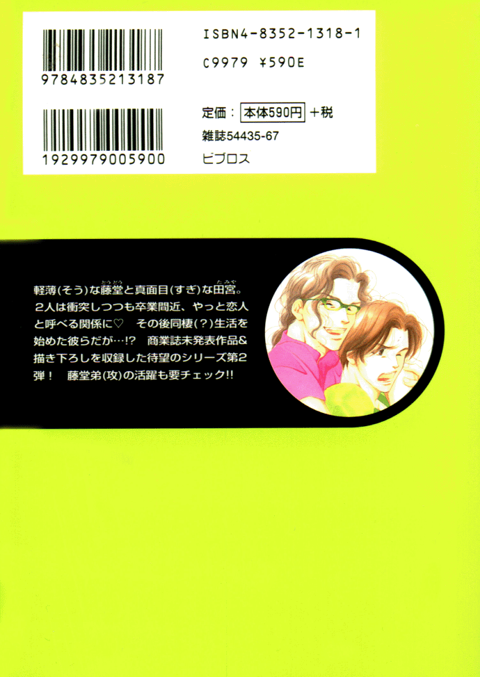 Ichigenme wa Yaruki no Minpou 第3页