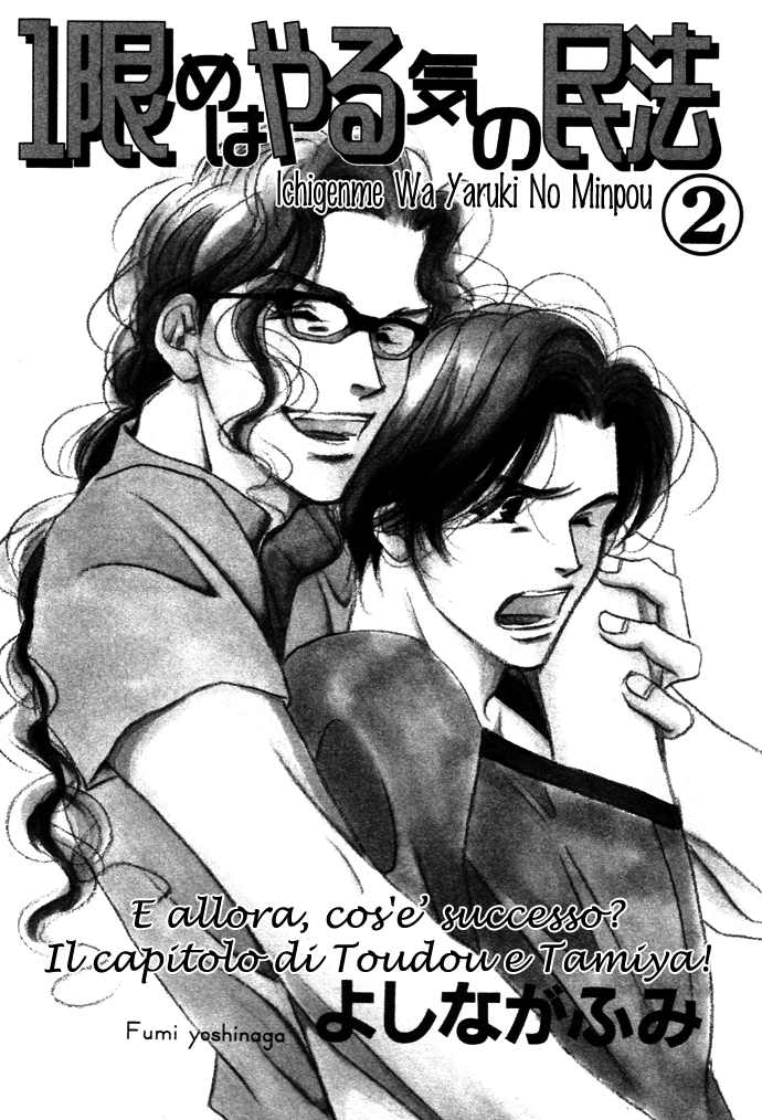 Ichigenme wa Yaruki no Minpou 第6页