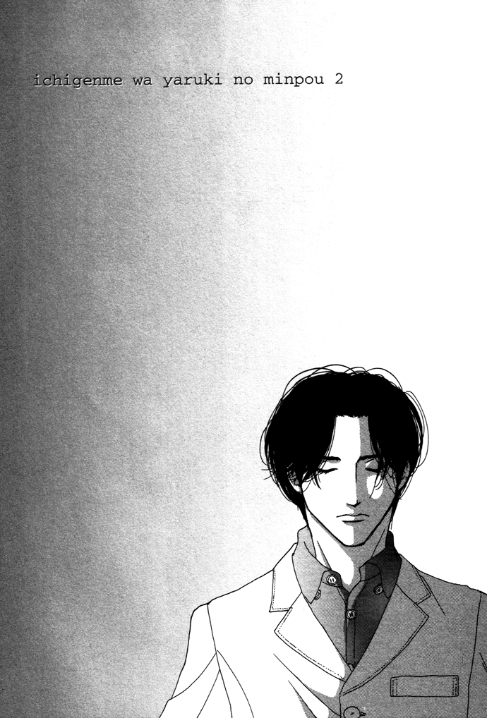 Ichigenme wa Yaruki no Minpou 第7页