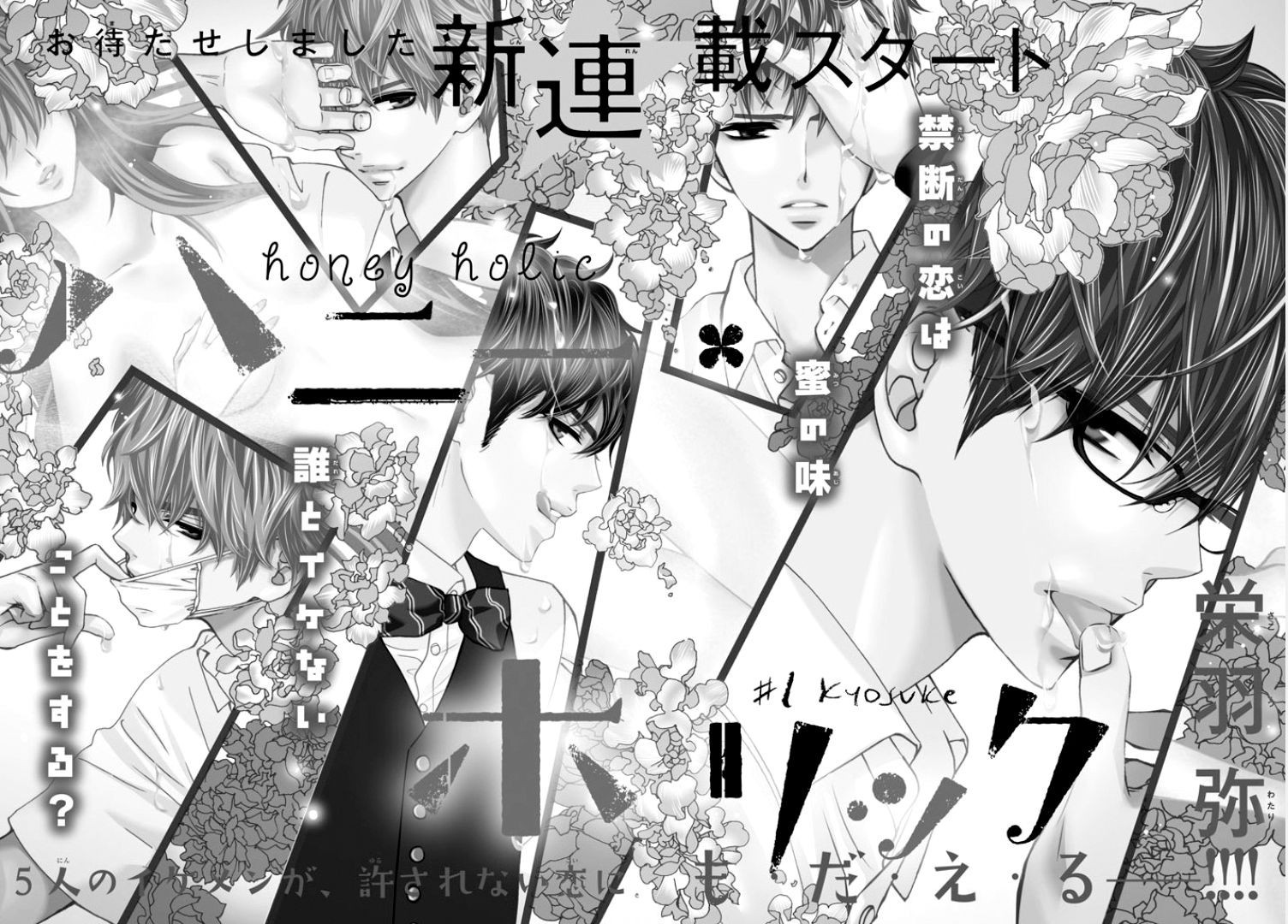 Honey Holic 第7页