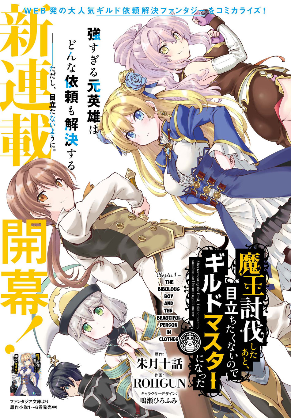 Maou Toubatsu Shita Ato, Medachitakunai node Guild Master ni Natta 第2页