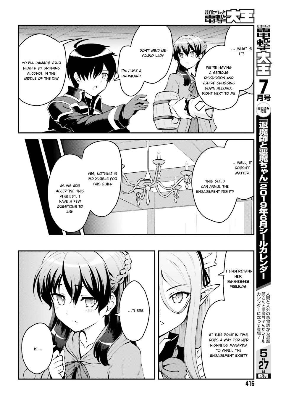 Maou Toubatsu Shita Ato, Medachitakunai node Guild Master ni Natta The bibulous boy and the beautiful person in clothes 第17页