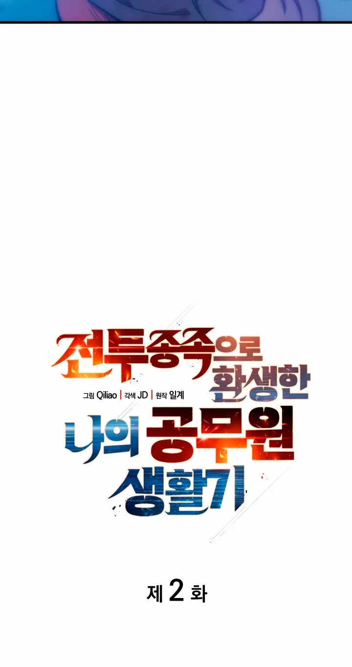 My Civil Servant Life Reborn in the Strange World Vol. 1 Ch. 2 第9页