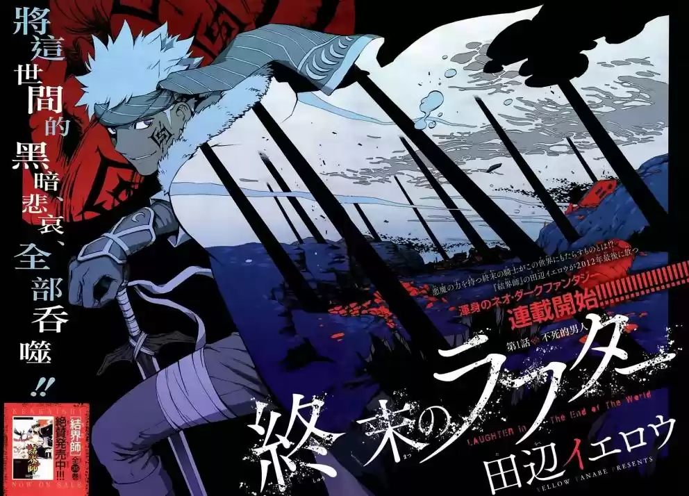 Laughter in the End of the World O homem que não pode morrer 第4页