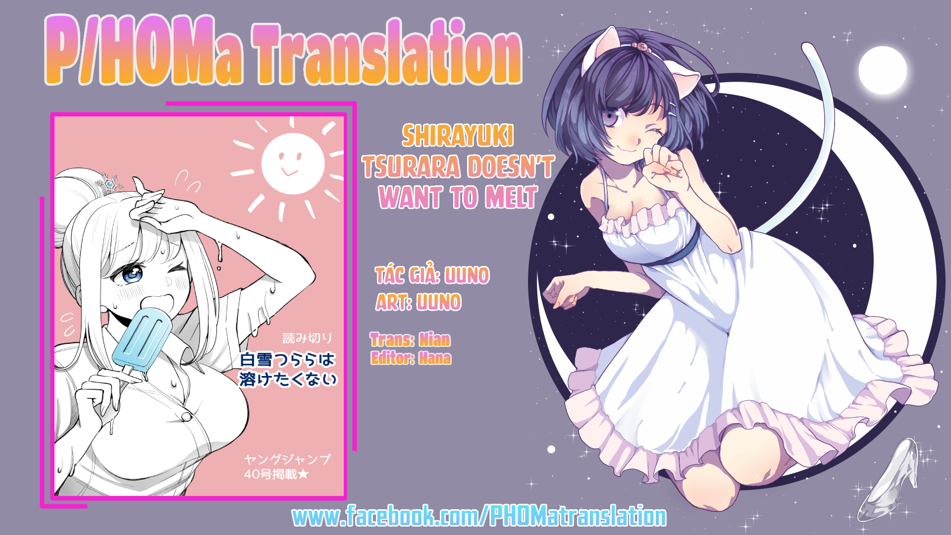 Shirayuki Tsurara wa Toketakunai 第1页