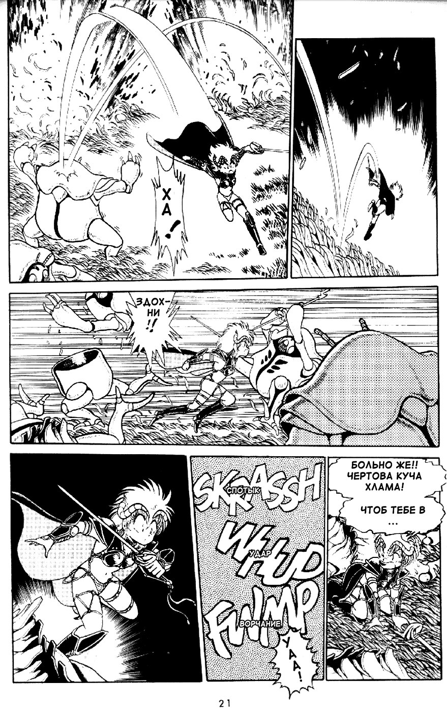 Outlanders Vol. 1 Ch. 0 第21页
