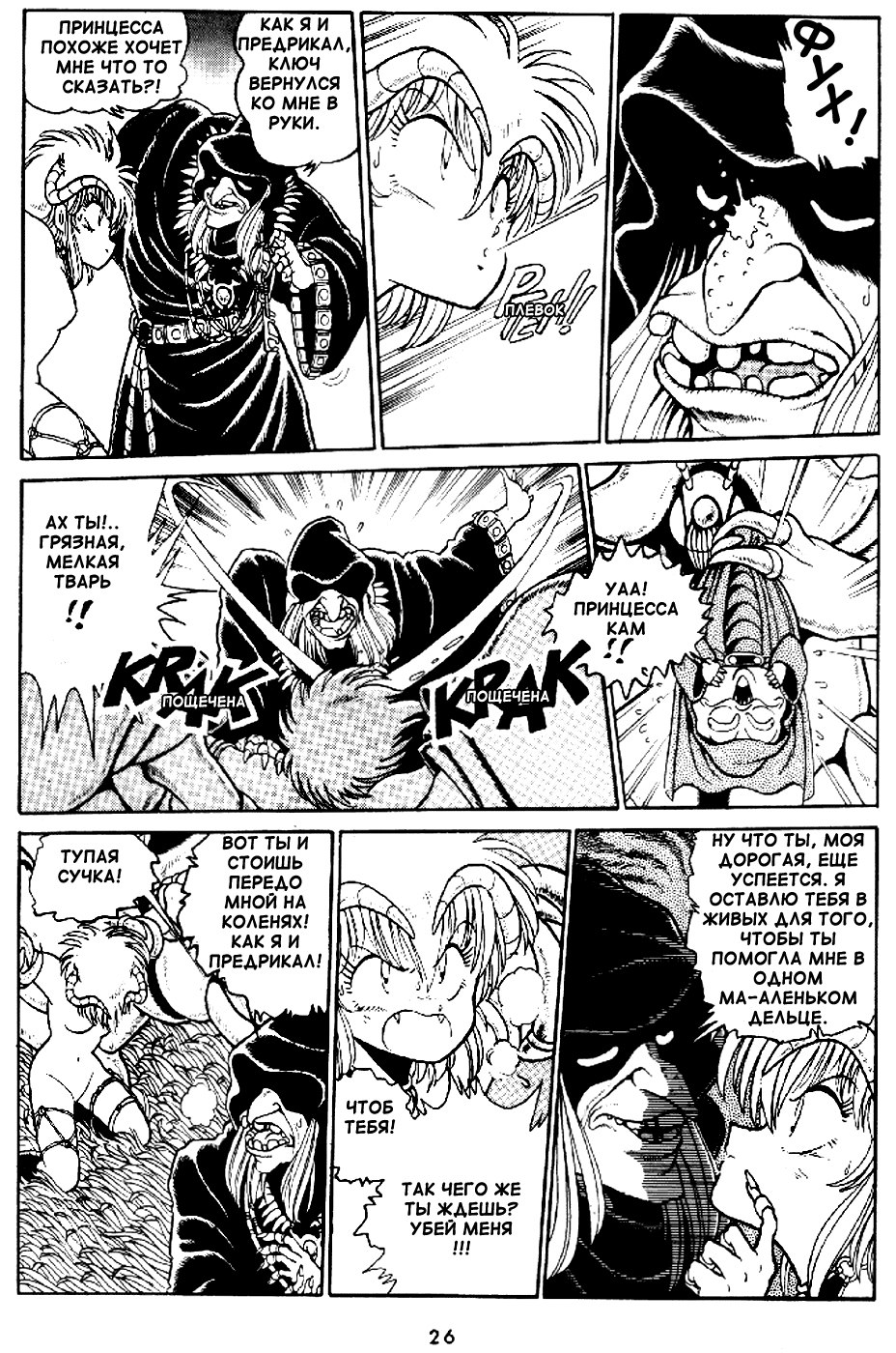 Outlanders Vol. 1 Ch. 0 第26页