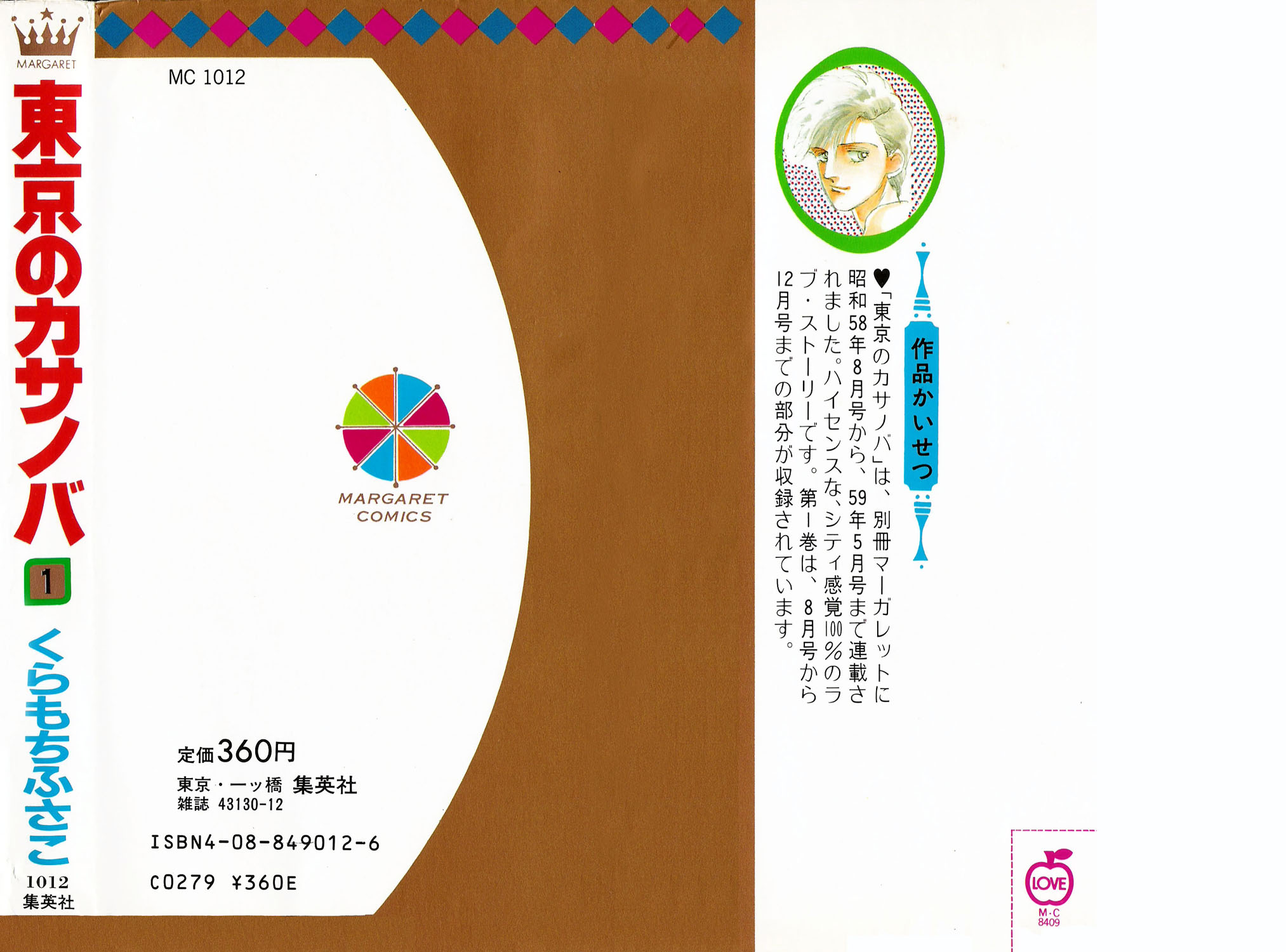 Tokyo Casanova 第2页