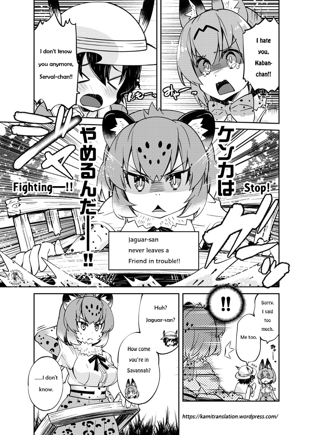 Kemono Friends - Reliable Jaguar-san!! (Doujinshi) 第2页