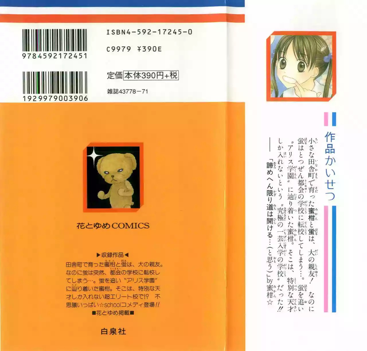 Gakuen Alice academia alice 第2页