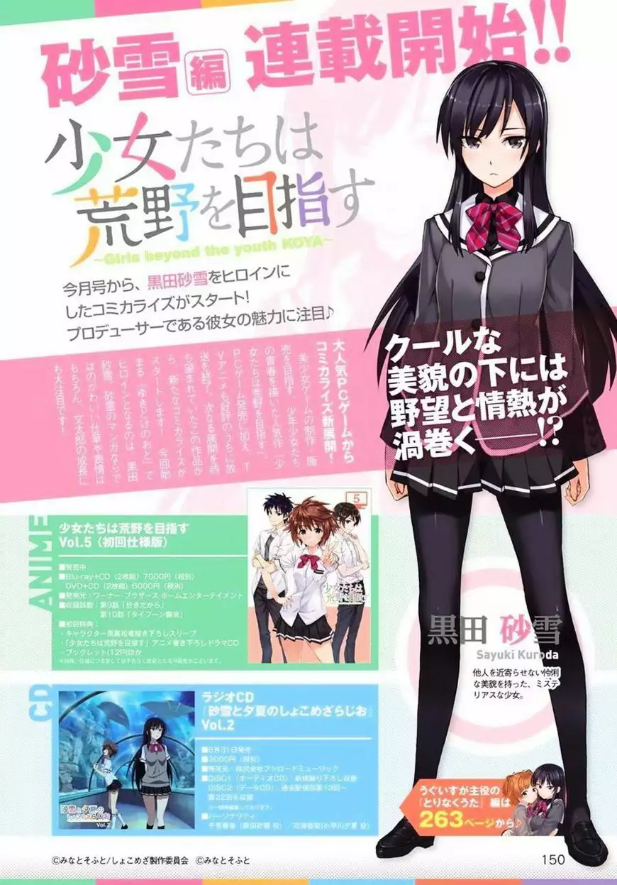 Shoujotachi wa Kouya wo Mezasu 第4页