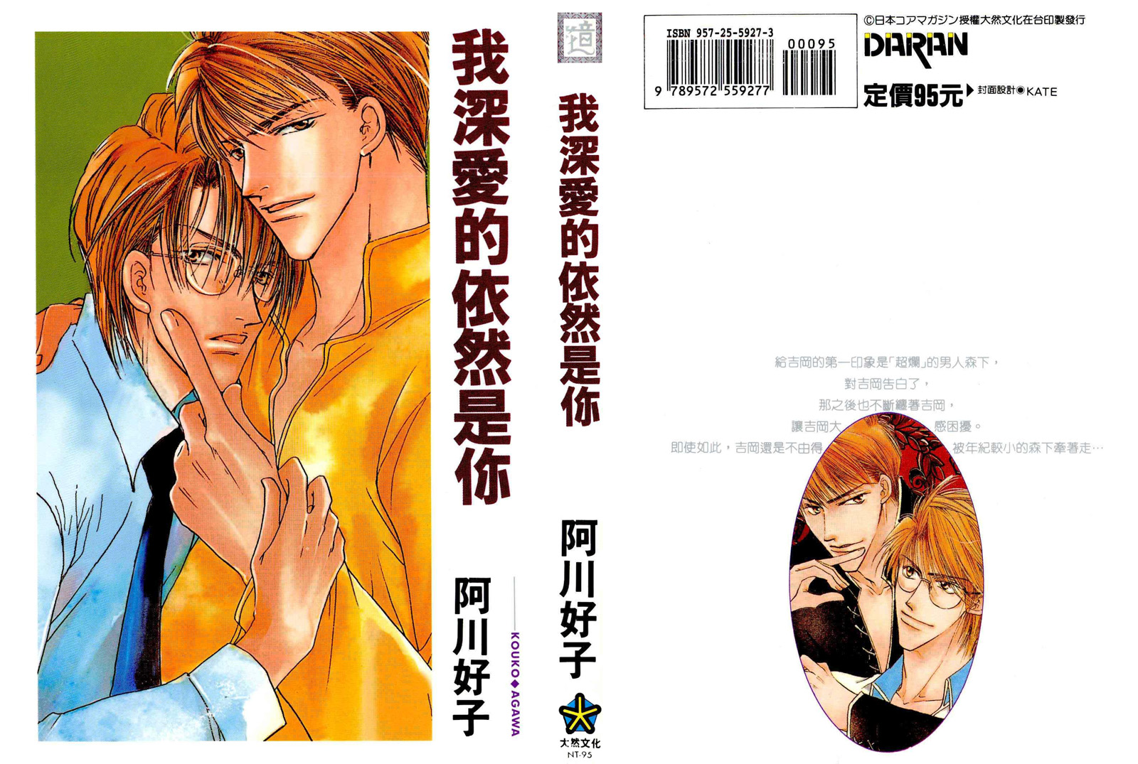 Love You Only Vol. 1 Ch. 1 第35页