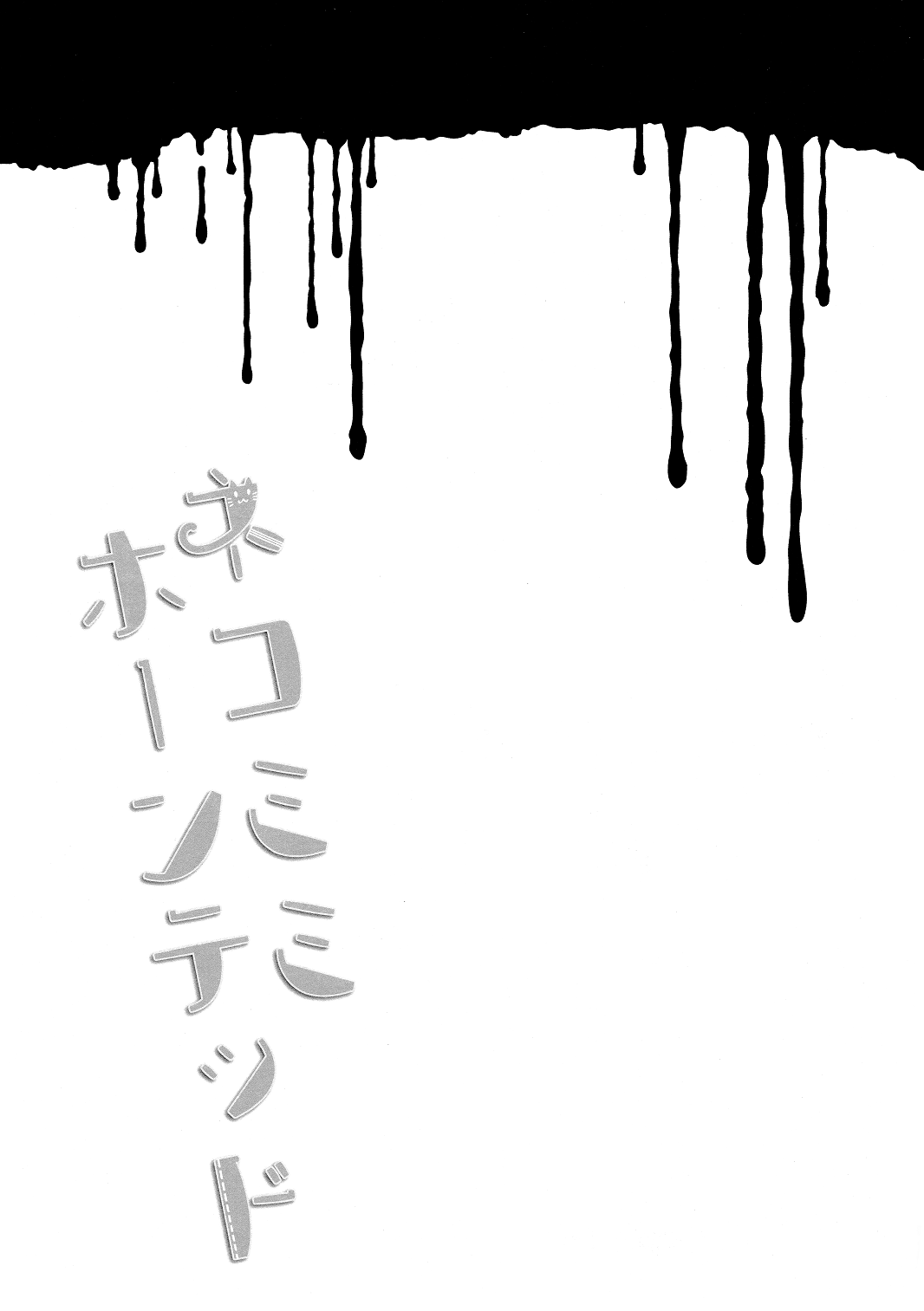 Kuroko no Basket - Nekomimi Haunted (Doujinshi) 第3页