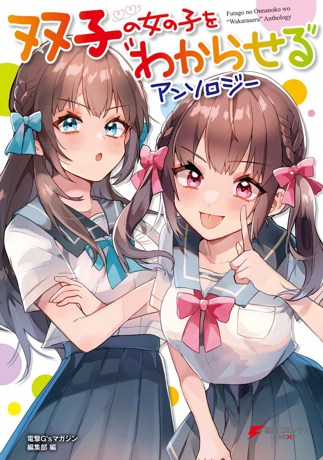 Futago no Onnanoko wo "Wakaraseru" Anthology Takkun dan Adik Perempuan - Shibano Nanao 第2页