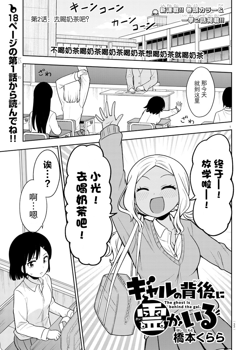 Gal no Haigo ni Rei ga Iru Ch. 2 第1页