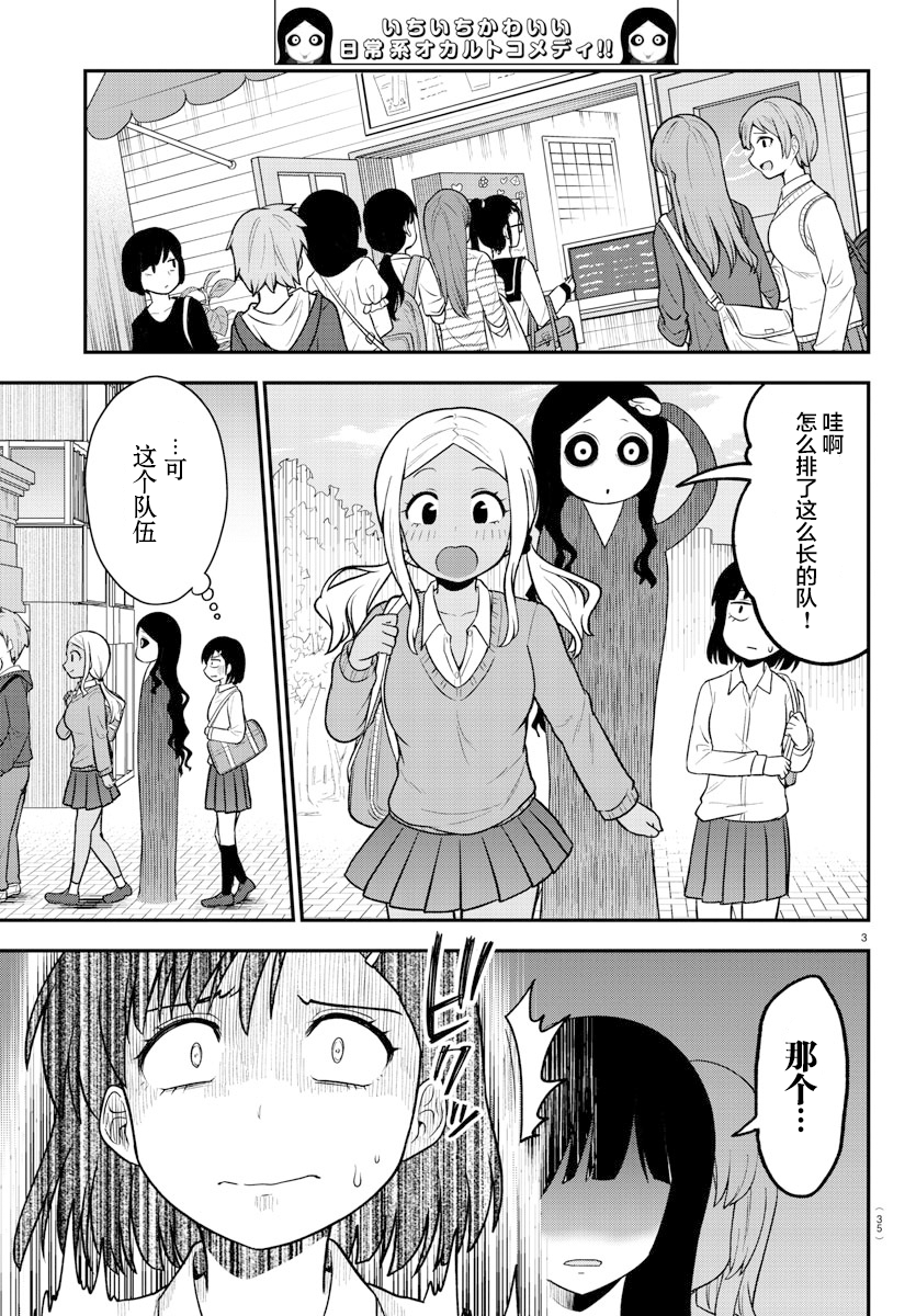 Gal no Haigo ni Rei ga Iru Ch. 2 第3页