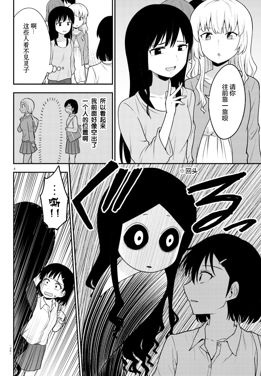 Gal no Haigo ni Rei ga Iru Ch. 2 第4页