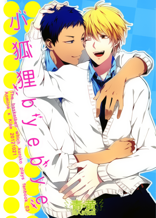 Kuroko no Basket - Little Fox Bye Bye (Doujinshi) 第2页