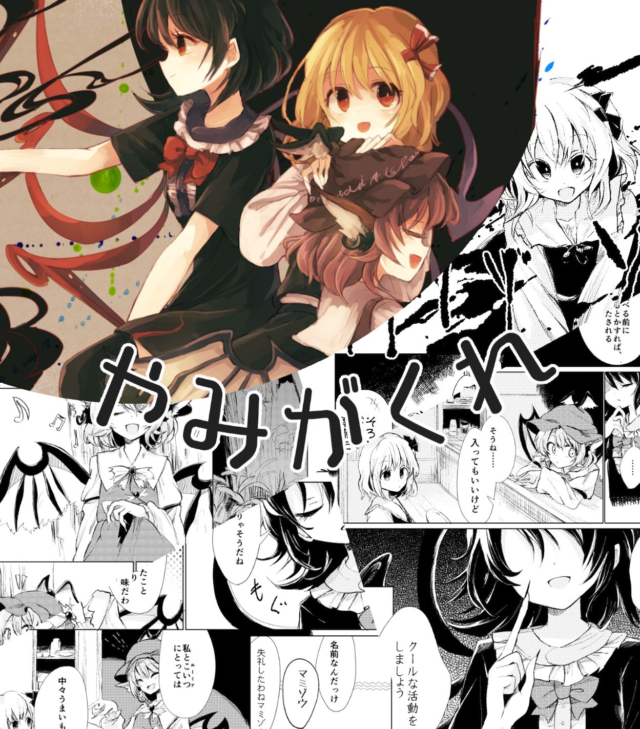 Touhou - Tokifuserareta Mysterious (Doujinshi) 第1页