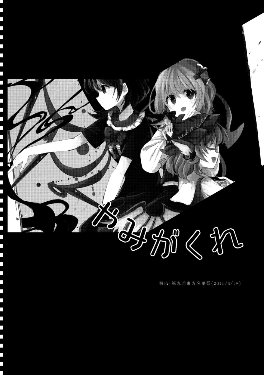 Touhou - Tokifuserareta Mysterious (Doujinshi) 第2页