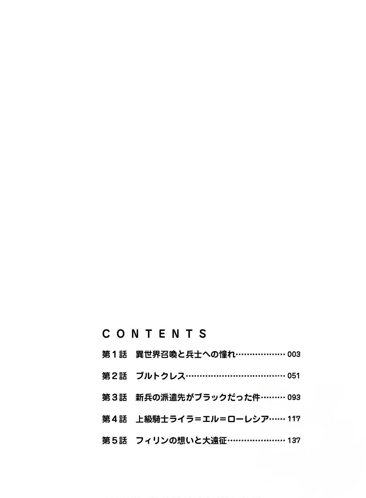 Isekai no Senshi to shite Kuni ni Manekareta kedo, Kotowatte Heishi kara Hajimeru Koto ni shita 第3页