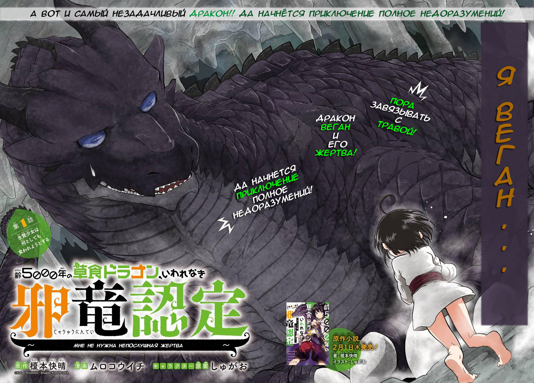 Yowai 5000-nen no Soushoku Dragon, Iware naki Jaryuu Nintei: Yada Kono Ikenie, Hito no Hanashi wo Kiite Kurenai Vol. 1 Ch. 1 第2页