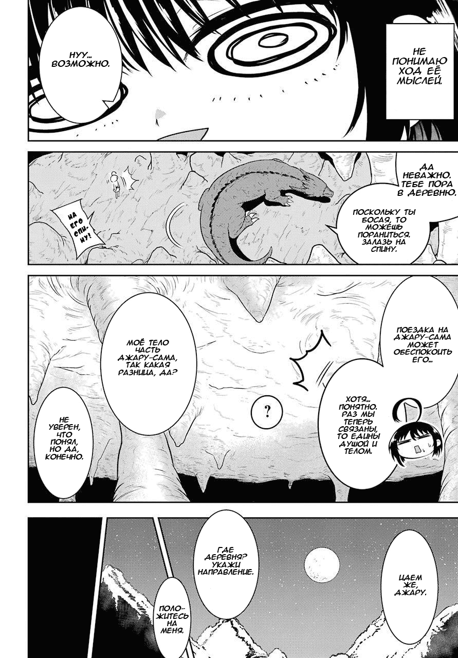 Yowai 5000-nen no Soushoku Dragon, Iware naki Jaryuu Nintei: Yada Kono Ikenie, Hito no Hanashi wo Kiite Kurenai Vol. 1 Ch. 1 第12页
