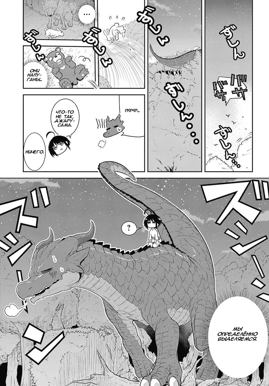 Yowai 5000-nen no Soushoku Dragon, Iware naki Jaryuu Nintei: Yada Kono Ikenie, Hito no Hanashi wo Kiite Kurenai Vol. 1 Ch. 1 第13页