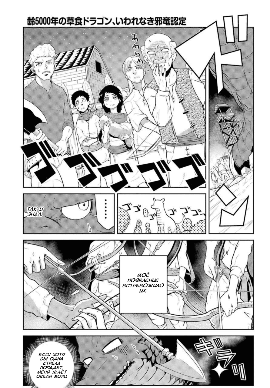 Yowai 5000-nen no Soushoku Dragon, Iware naki Jaryuu Nintei: Yada Kono Ikenie, Hito no Hanashi wo Kiite Kurenai Vol. 1 Ch. 1 第15页