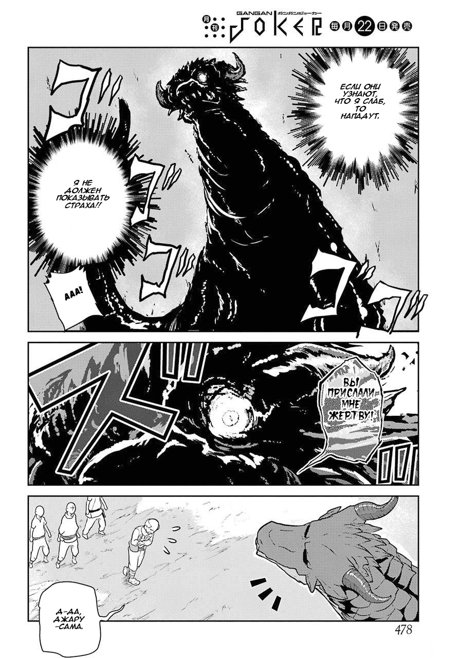 Yowai 5000-nen no Soushoku Dragon, Iware naki Jaryuu Nintei: Yada Kono Ikenie, Hito no Hanashi wo Kiite Kurenai Vol. 1 Ch. 1 第16页
