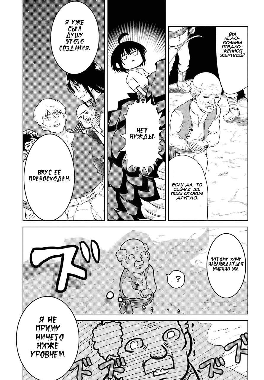 Yowai 5000-nen no Soushoku Dragon, Iware naki Jaryuu Nintei: Yada Kono Ikenie, Hito no Hanashi wo Kiite Kurenai Vol. 1 Ch. 1 第17页
