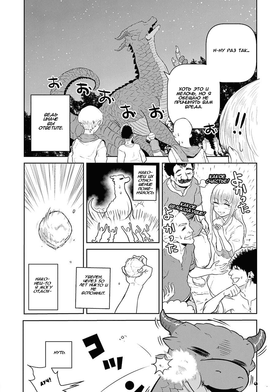 Yowai 5000-nen no Soushoku Dragon, Iware naki Jaryuu Nintei: Yada Kono Ikenie, Hito no Hanashi wo Kiite Kurenai Vol. 1 Ch. 1 第19页
