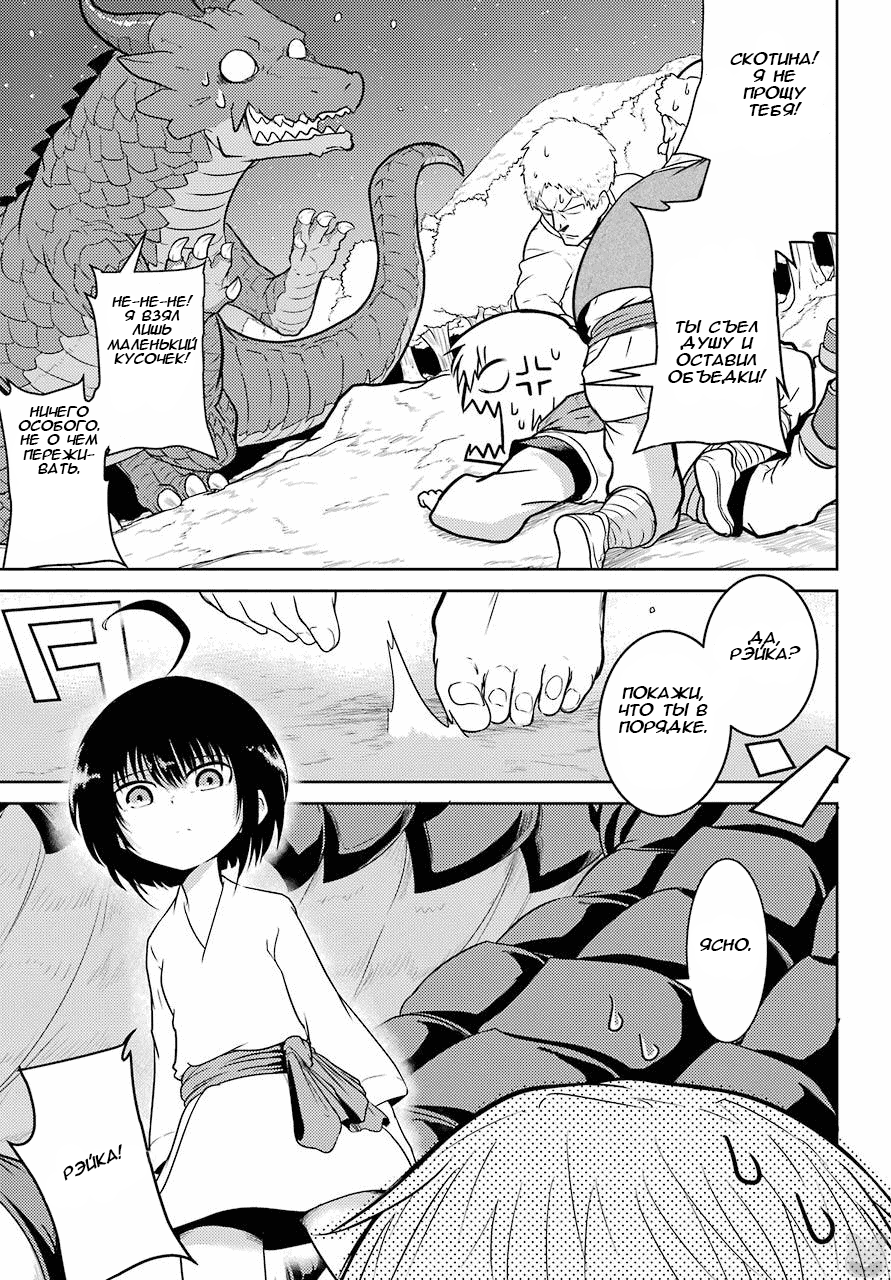 Yowai 5000-nen no Soushoku Dragon, Iware naki Jaryuu Nintei: Yada Kono Ikenie, Hito no Hanashi wo Kiite Kurenai Vol. 1 Ch. 1 第23页