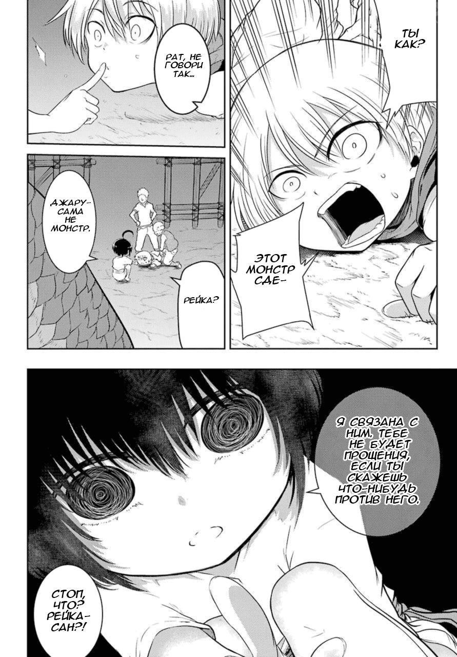 Yowai 5000-nen no Soushoku Dragon, Iware naki Jaryuu Nintei: Yada Kono Ikenie, Hito no Hanashi wo Kiite Kurenai Vol. 1 Ch. 1 第24页