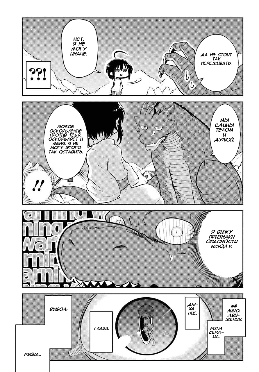 Yowai 5000-nen no Soushoku Dragon, Iware naki Jaryuu Nintei: Yada Kono Ikenie, Hito no Hanashi wo Kiite Kurenai Vol. 1 Ch. 1 第25页