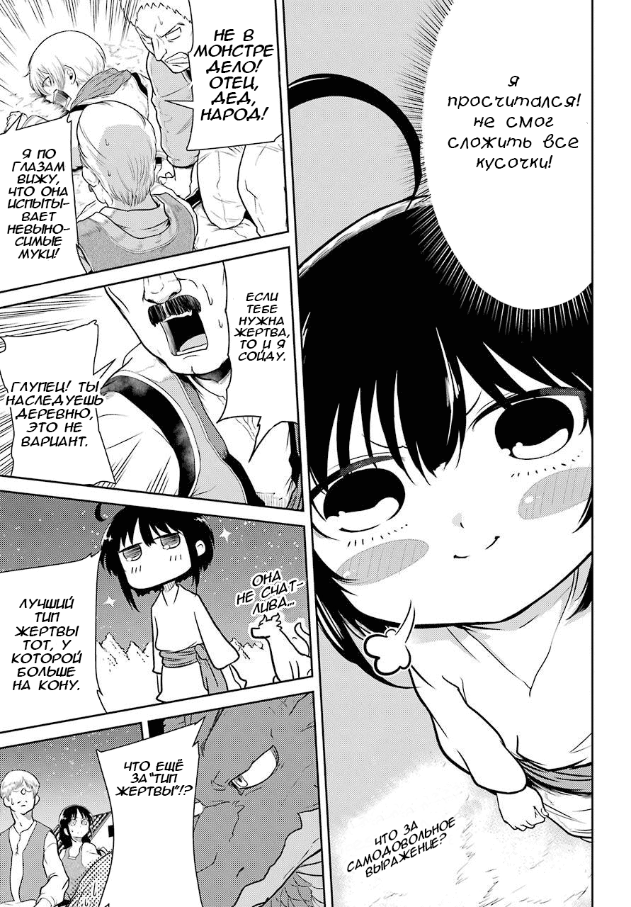 Yowai 5000-nen no Soushoku Dragon, Iware naki Jaryuu Nintei: Yada Kono Ikenie, Hito no Hanashi wo Kiite Kurenai Vol. 1 Ch. 1 第27页