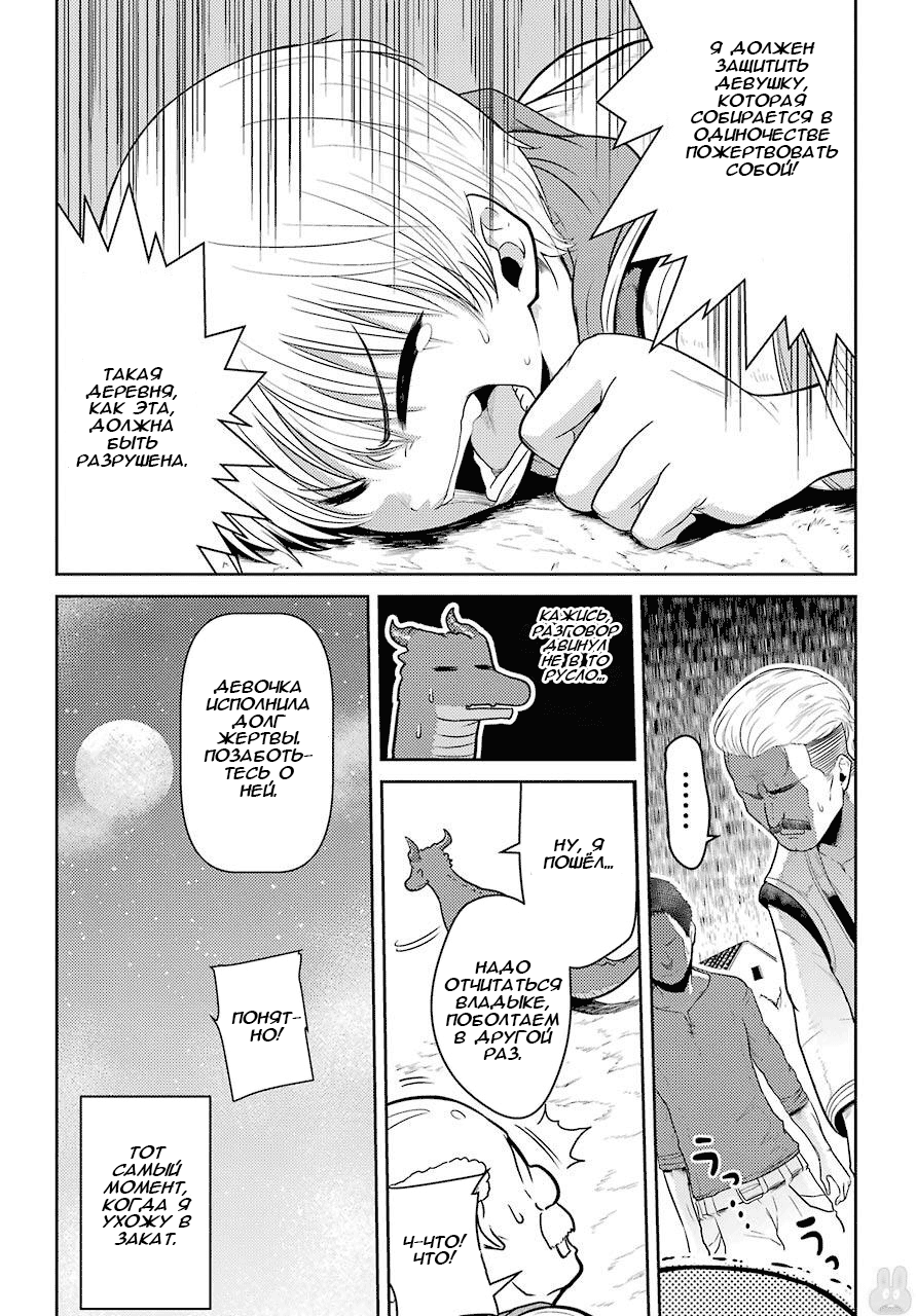 Yowai 5000-nen no Soushoku Dragon, Iware naki Jaryuu Nintei: Yada Kono Ikenie, Hito no Hanashi wo Kiite Kurenai Vol. 1 Ch. 1 第28页
