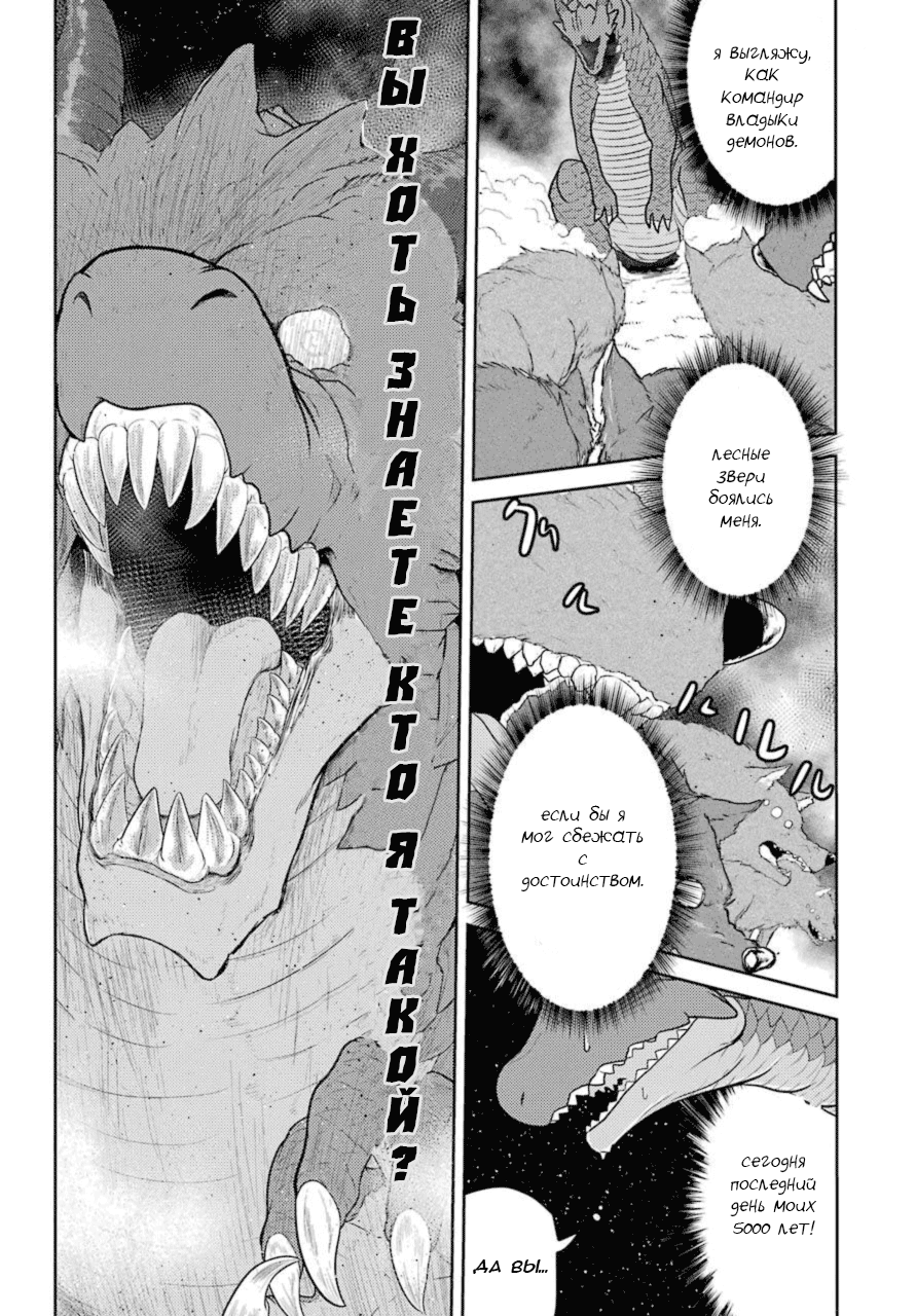 Yowai 5000-nen no Soushoku Dragon, Iware naki Jaryuu Nintei: Yada Kono Ikenie, Hito no Hanashi wo Kiite Kurenai Vol. 1 Ch. 1 第36页