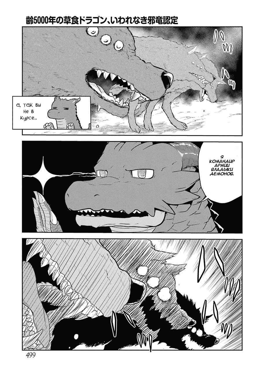 Yowai 5000-nen no Soushoku Dragon, Iware naki Jaryuu Nintei: Yada Kono Ikenie, Hito no Hanashi wo Kiite Kurenai Vol. 1 Ch. 1 第37页