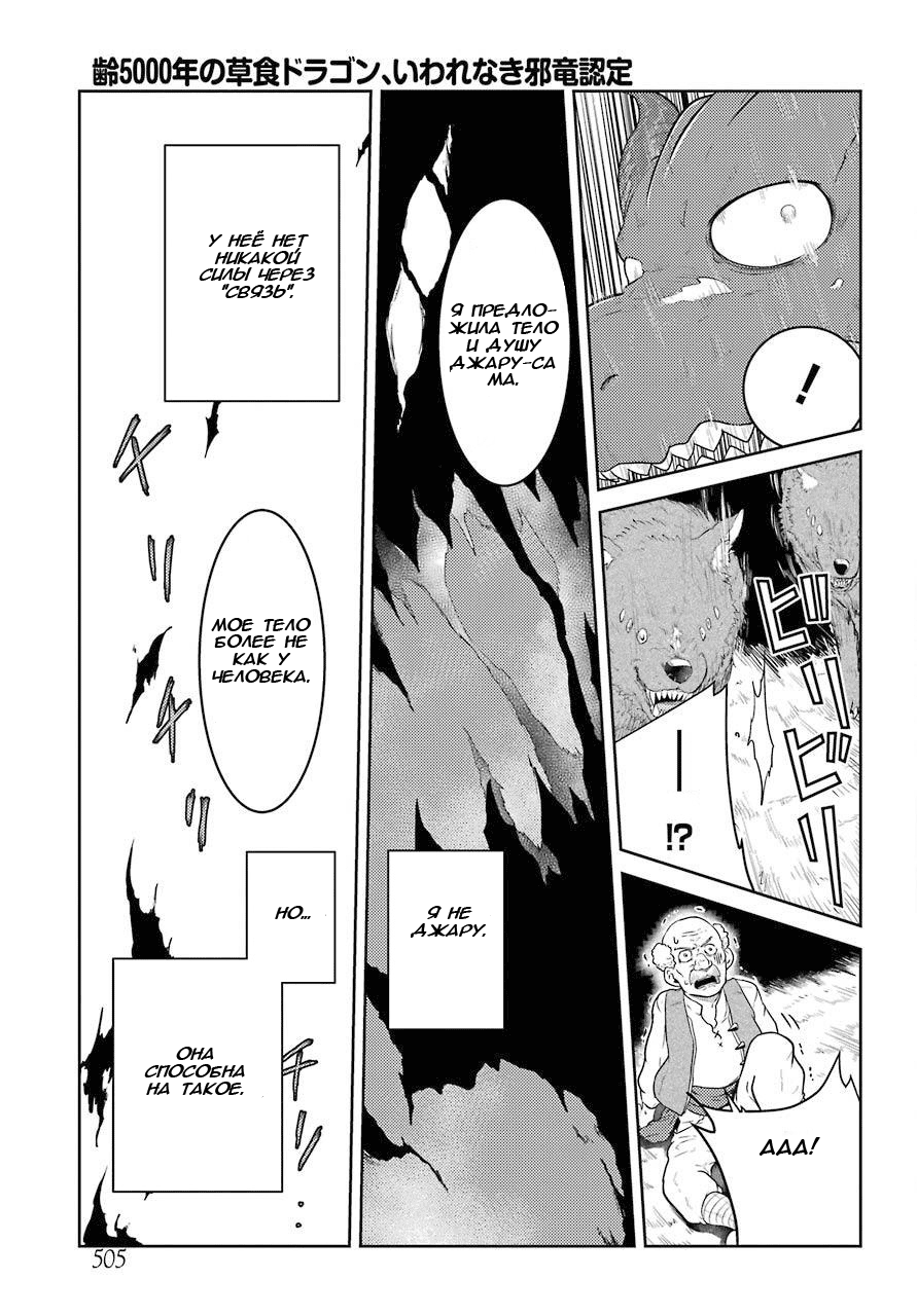 Yowai 5000-nen no Soushoku Dragon, Iware naki Jaryuu Nintei: Yada Kono Ikenie, Hito no Hanashi wo Kiite Kurenai Vol. 1 Ch. 1 第42页