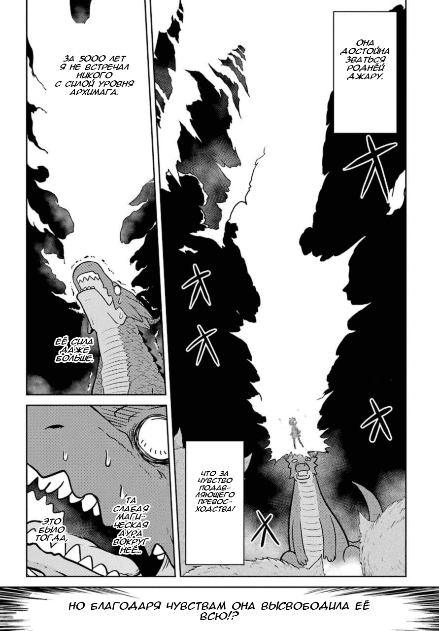 Yowai 5000-nen no Soushoku Dragon, Iware naki Jaryuu Nintei: Yada Kono Ikenie, Hito no Hanashi wo Kiite Kurenai Vol. 1 Ch. 1 第43页