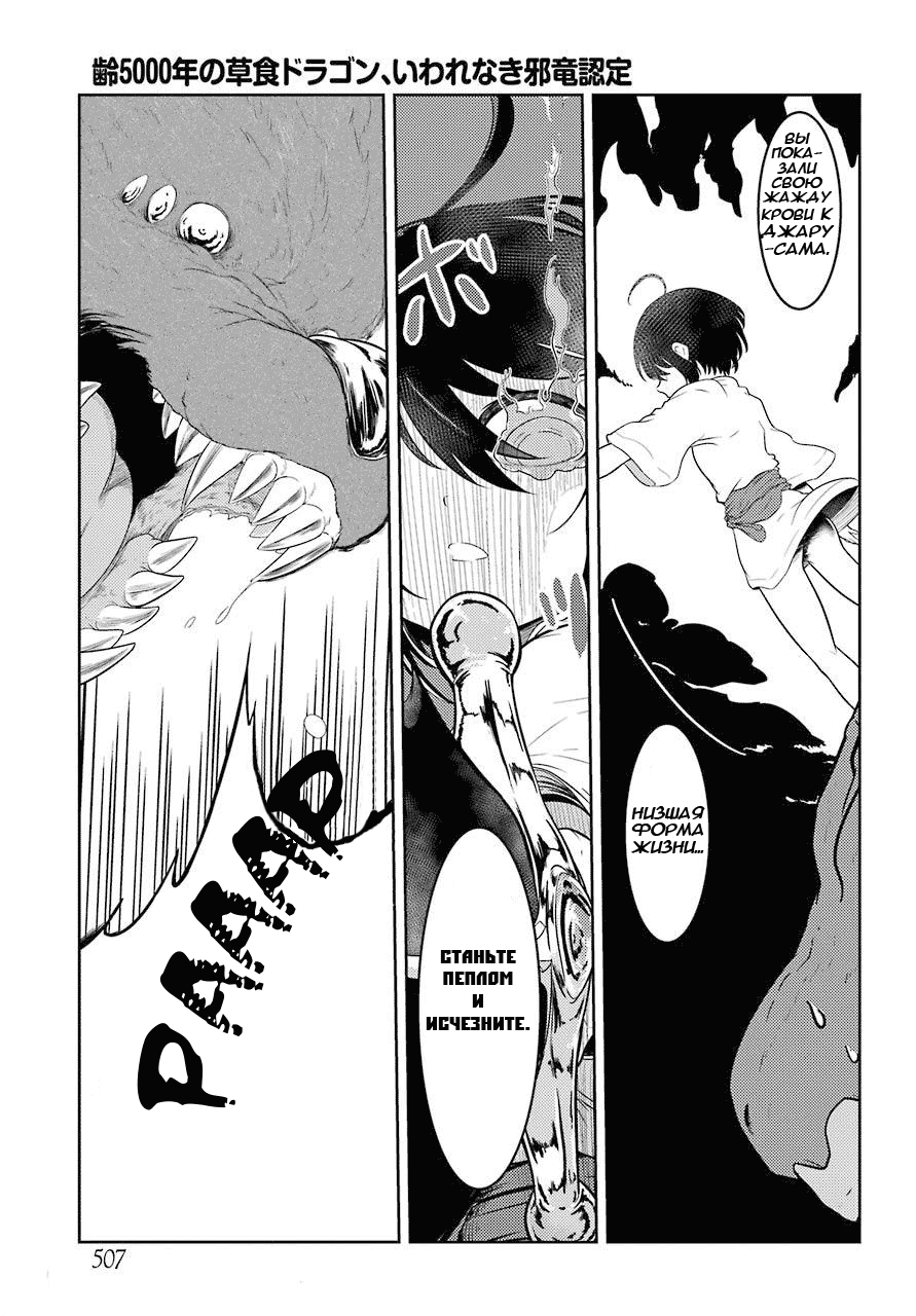 Yowai 5000-nen no Soushoku Dragon, Iware naki Jaryuu Nintei: Yada Kono Ikenie, Hito no Hanashi wo Kiite Kurenai Vol. 1 Ch. 1 第44页