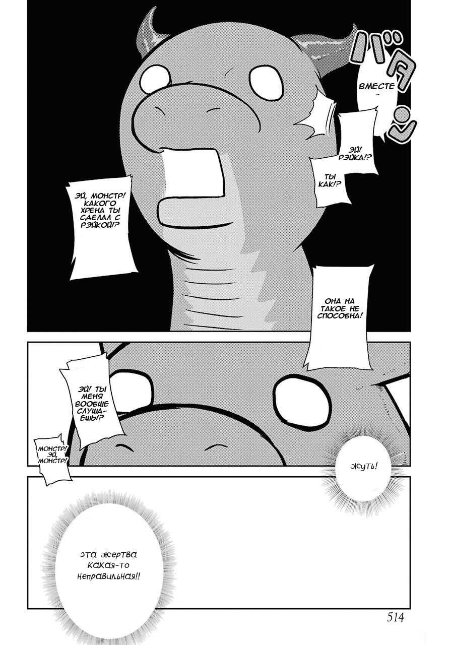 Yowai 5000-nen no Soushoku Dragon, Iware naki Jaryuu Nintei: Yada Kono Ikenie, Hito no Hanashi wo Kiite Kurenai Vol. 1 Ch. 1 第50页
