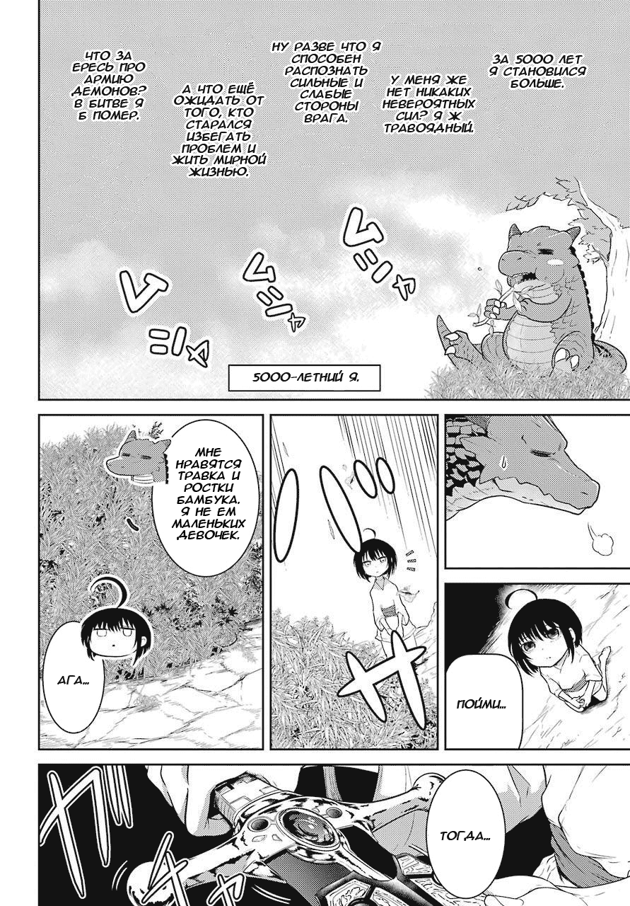 Yowai 5000-nen no Soushoku Dragon, Iware naki Jaryuu Nintei: Yada Kono Ikenie, Hito no Hanashi wo Kiite Kurenai Vol. 1 Ch. 1 第6页