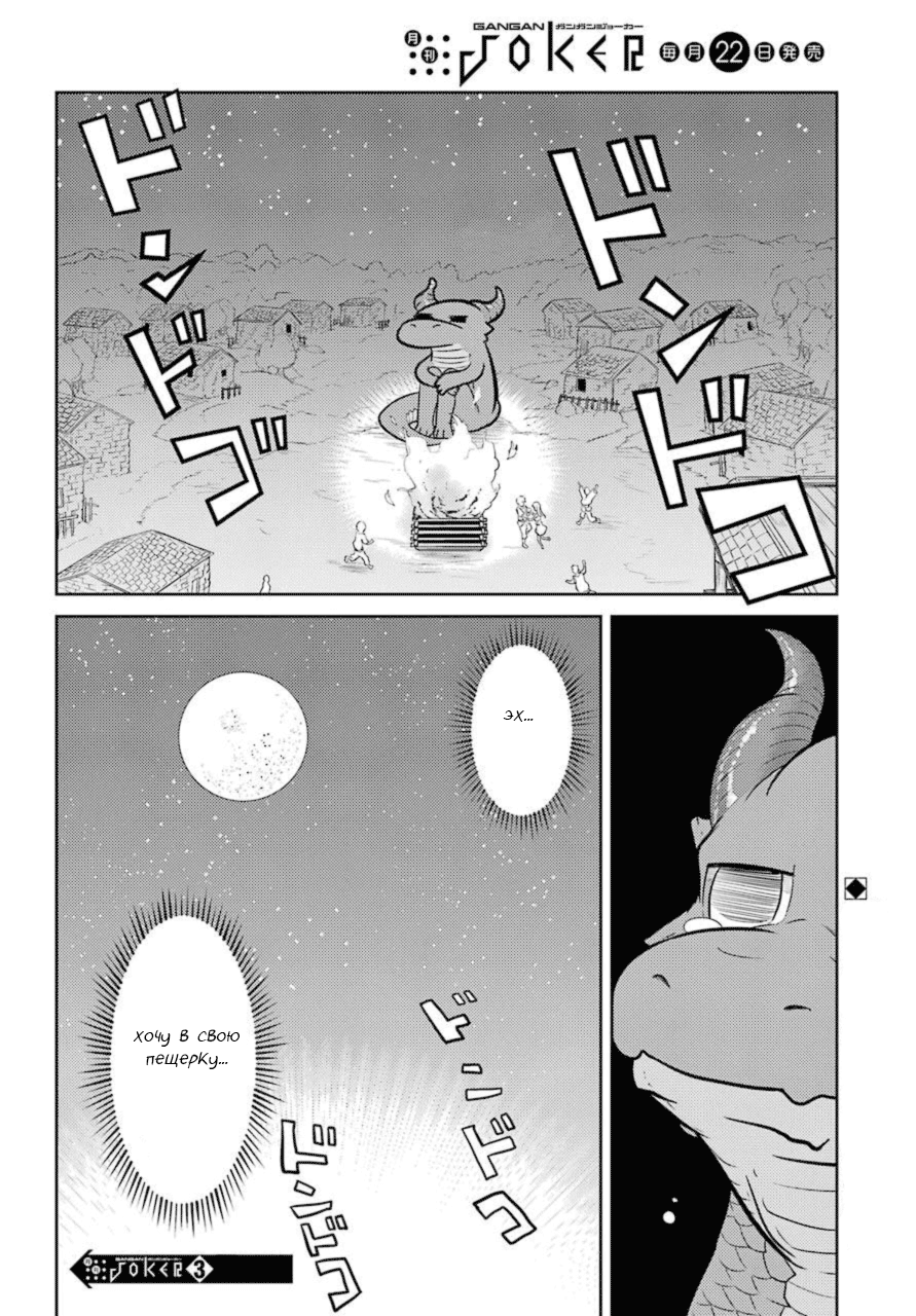 Yowai 5000-nen no Soushoku Dragon, Iware naki Jaryuu Nintei: Yada Kono Ikenie, Hito no Hanashi wo Kiite Kurenai Vol. 1 Ch. 1 第52页