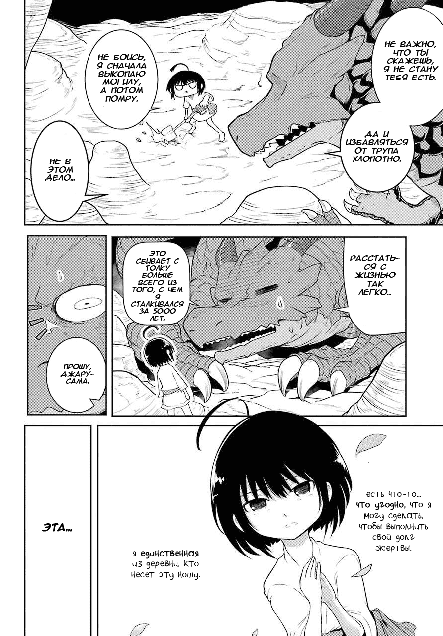 Yowai 5000-nen no Soushoku Dragon, Iware naki Jaryuu Nintei: Yada Kono Ikenie, Hito no Hanashi wo Kiite Kurenai Vol. 1 Ch. 1 第8页