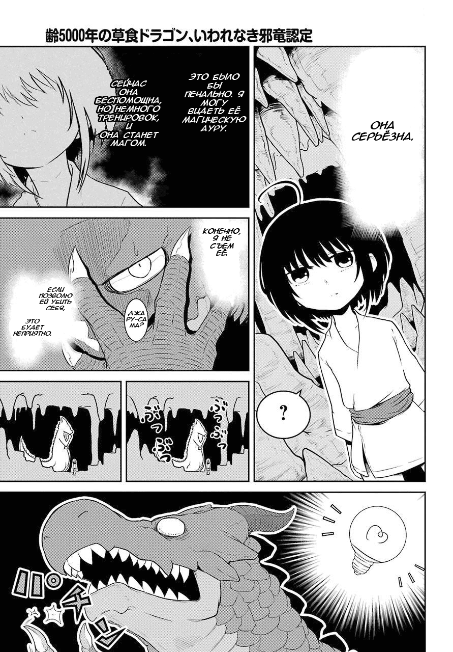 Yowai 5000-nen no Soushoku Dragon, Iware naki Jaryuu Nintei: Yada Kono Ikenie, Hito no Hanashi wo Kiite Kurenai Vol. 1 Ch. 1 第9页