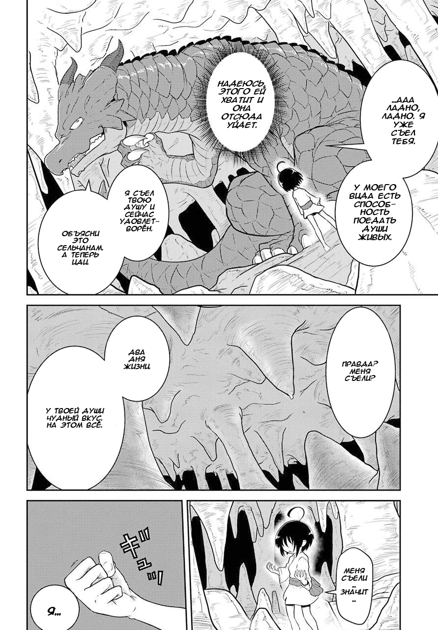 Yowai 5000-nen no Soushoku Dragon, Iware naki Jaryuu Nintei: Yada Kono Ikenie, Hito no Hanashi wo Kiite Kurenai Vol. 1 Ch. 1 第10页
